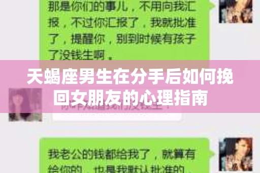 天蝎座男生在分手后如何挽回女朋友的心理指南 天蝎座男生在分手后如何挽回女朋友的心理指南